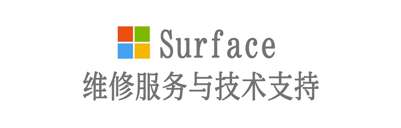 西安surface产品维修服务中心