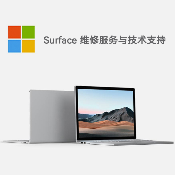 西安surface产品维修服务电话